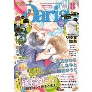 ダリア 2015年8月号（ダリアコミックスe） [電子書籍]