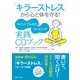 「キラーストレス」から心と体を守る！ マインドフルネス＆コーピング実践CDブック 【CD無しバージョン】（主婦と生活社） [電子書籍]