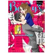 comic Berry's vol.20（スターツ出版） [電子書籍]