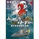 ハーロック＆トチロー 単行本未収録作品集（秋田書店） [電子書籍]