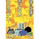 僕の友達は売れないカメラマン5（メディアソフト） [電子書籍]