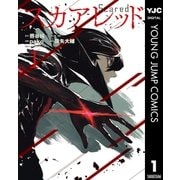 スカアレッド 1（集英社） [電子書籍]