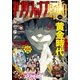 週刊ヤングジャンプ増刊 ヤングジャンプGOLD vol.1（集英社） [電子書籍]