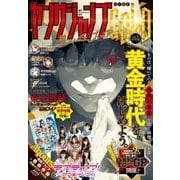 週刊ヤングジャンプ増刊 ヤングジャンプGOLD vol.1（集英社） [電子書籍]