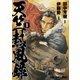 天竺熱風録(1)（白泉社） [電子書籍]