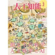 人工知能 Vol.32 No.3 (2017年5号)（オーム社） [電子書籍]