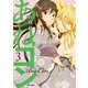 あねコン 3（KADOKAWA） [電子書籍]
