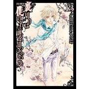 裏切りは僕の名前を知っている（13）（KADOKAWA） [電子書籍]