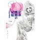 定本 薔薇の記憶(立東舎文庫)（リットーミュージック） [電子書籍]