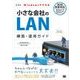 Windowsでできる小さな会社のLAN構築・運用ガイド 第3版（翔泳社） [電子書籍]