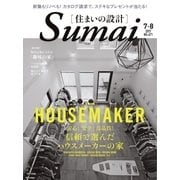 SUMAI no SEKKEI（住まいの設計） 2017年7・8月号（扶桑社） [電子書籍]
