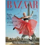 Harper’s BAZAAR（ハーパーズ・バザー) 2017年7月号（ハースト婦人画報社） [電子書籍]