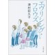 エヴリシング・フロウズ（文藝春秋） [電子書籍]