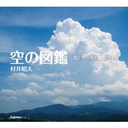 ヨドバシ Com 空の図鑑 学研 電子書籍 通販 全品無料配達