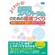 よくわかる！自閉症スペクトラムのための環境づくり（学研） [電子書籍]
