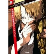 仰げば尊し 美崎高校吹奏楽部のアンサンブル（学研） [電子書籍]