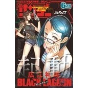 月刊サンデーGX 2017年6月号(2017年5月19日発売)（小学館） [電子書籍]
