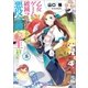 乙女ゲームの破滅フラグしかない悪役令嬢に転生してしまった…: 5（一迅社） [電子書籍]