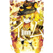 Im～イム～ 7巻（スクウェア･エニックス） [電子書籍]
