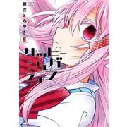 ハッピーシュガーライフ 5巻（スクウェア･エニックス） [電子書籍]