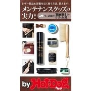 by Hot-Dog PRESS メンテナンスグッズの実力！（講談社） [電子書籍]