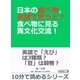 日本の食べ物、英語で言うと?食べ物に見る異文化交流！（まんがびと） [電子書籍]