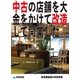 中古の店舗を大金をかけて改造して開業した(飲食業経理の失敗事例)（東峰書房） [電子書籍]