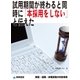 試用期間が終わると同時に「本採用をしない」と伝えた(解雇・退職・休職実務の失敗事例)（東峰書房） [電子書籍]