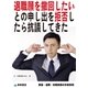 退職願を撤回したいとの申し出を拒否したら抗議してきた(解雇・退職・休職実務の失敗事例)（東峰書房） [電子書籍]