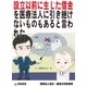 設立以前に、生じた借金を医療法人に引き継げないものもあると言われた(医療法人設立・運営の失敗事例)（東峰書房） [電子書籍]