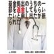 基金拠出のうちの一部を返金してもらいたいと申し出たが断られた(医療法人設立・運営の失敗事例)（東峰書房） [電子書籍]