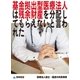 基金拠出型医療法人は残余財産を分配してもらえないと言われた(医療法人設立・運営の失敗事例)（東峰書房） [電子書籍]