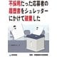 不採用だった応募者の履歴書をシュレッダーにかけて破棄した(採用・労働契約の失敗事例)（東峰書房） [電子書籍]