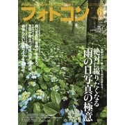フォトコン2017年6月号（日本写真企画） [電子書籍]