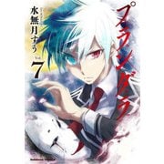 プランダラ（7）（KADOKAWA） [電子書籍]