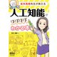 坂本真樹先生が教える 人工知能がほぼほぼわかる本（オーム社） [電子書籍]