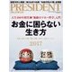 PRESIDENT 2017年6月12日号（プレジデント社） [電子書籍]
