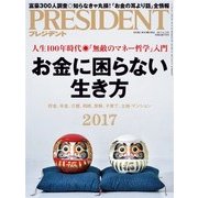 PRESIDENT 2017年6月12日号（プレジデント社） [電子書籍]