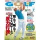 ゴルフダイジェスト 2017年7月号（ゴルフダイジェスト社） [電子書籍]