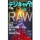 デジキャパ！ 2017年6月号（学研プラス） [電子書籍]