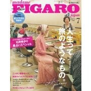 フィガロジャポン(madame FIGARO japon) 2017年7月号（CCCメディアハウス） [電子書籍]