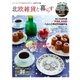 北欧雑貨と暮らす no.10（ネコ・パブリッシング） [電子書籍]