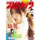 週刊ビッグコミックスピリッツ 2017年25号(2017年5月22日発売)（小学館） [電子書籍]