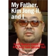 My Father, Kim Jong-il, and I 【文春e-Books】（文藝春秋） [電子書籍]