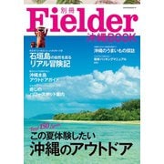 別冊Fielder沖縄BOOK（笠倉出版社） [電子書籍]