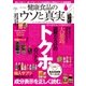 健康食品のウソと真実（英和出版） [電子書籍]