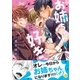お姉ちゃん（♂）が好き（合本版）（eBookJapan Plus） [電子書籍]