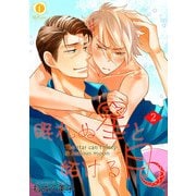 眠れぬ星と妬ける月 (2)（eBookJapan Plus） [電子書籍]