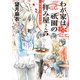わが家は祇園の拝み屋さん5 桜月夜と梅花の夢（KADOKAWA） [電子書籍]