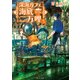 深海カフェ 海底二万哩 3（KADOKAWA） [電子書籍]